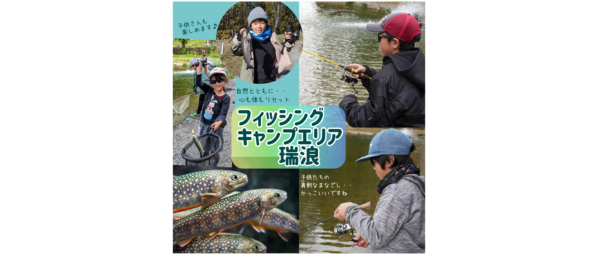 フィッシングキャンプエリア　瑞浪