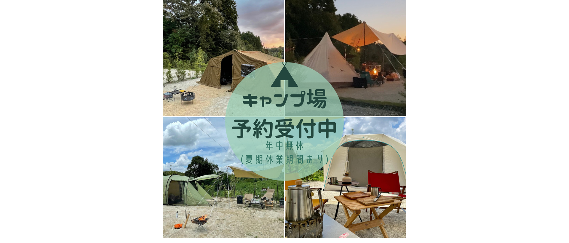 フィッシングキャンプエリア　瑞浪